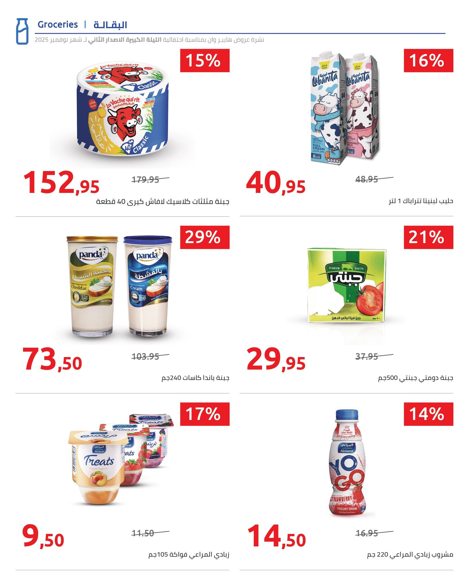 hyper-one offers from 17nov to 1nov 2025 عروض هايبر وان من 17 نوفمبر حتى 1 نوفمبر 2025 صفحة رقم 5